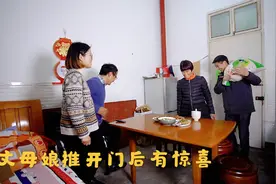 农村小伙跟媳妇回娘家，丈母娘推开门后有惊喜，看女婿准备了啥视频封面