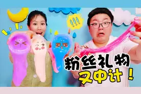 收到粉丝寄来的包裹，是无硼砂泥还是恶作剧？最后结局大反转视频封面