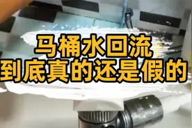 匠多多分享马桶水回流到自来水管，马桶水倒灌是真的还是假的？视频封面