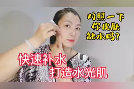 六个缺水症状你中了几个？快速补水法改善干燥粗糙，皮肤水润透亮视频封面