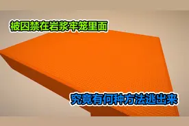 MC我的世界：被囚禁在岩浆牢笼里面，究竟该怎样才能逃出来