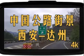 云游中国公路，西安到达州高速和市区街景4k视频封面