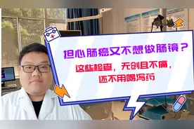 担心肠癌又不想做肠镜？试试这些检查，无创且不痛，还不用喝泻药