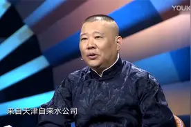 有新人：天津自来水公司员工挑战舞台，遭郭德纲调侃，与众不同！视频封面