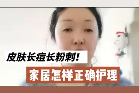 皮肤长痘长粉刺？教你家居简单的针清手法，和后续的正确保养方法视频封面