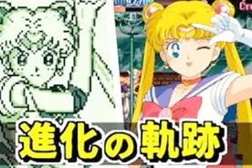 这还有游戏？盘点历代美少女战士游戏的发展....视频封面
