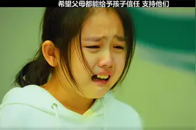 妈妈不信任女儿，最终把孩子逼崩溃视频封面