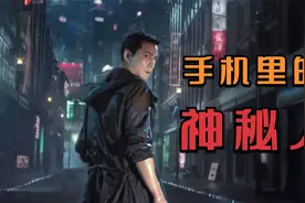 手机被黑客监控，电话里的神秘人，阿祖被卷入惊天大漩涡视频封面