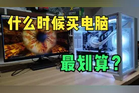 什么时候买电脑最划算？买对时间等于血赚！原来这个月才是最好的视频封面