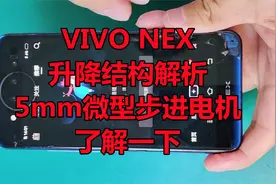 颠覆性创新后仍不断突破自我,vivo新一代升降式摄像头技术解析视频封面