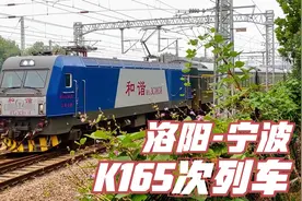 洛阳开往宁波全程22小时，K165次列车中途经过杭州艮山门