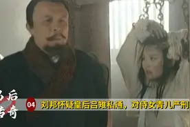 刘邦怀疑皇后私通情人，为证明自身清白，吕雉竟以死相逼，历史剧视频封面