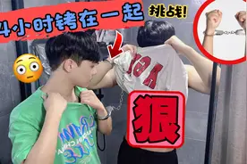 24小时铐在一起挑战！所以我们到底是怎么穿上衣服的？视频封面
