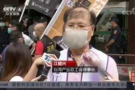 台湾从明年元旦起调涨基本工资 月薪调至26400元新台币视频封面