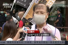 台湾从明年元旦起调涨基本工资 月薪调至26400元新台币视频封面