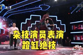 杂技演员表演蹬缸绝技，缸里坐人还能蹬起来，厉害丨幸福来敲门视频封面