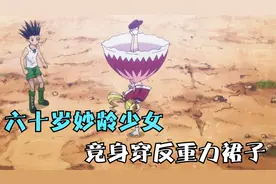 小杰奇犽的最终战斗终于到来，究竟谁能成功通关贪婪之岛