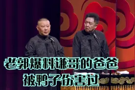 相声：老郭趣读三国，揭秘关羽的师父是谁，怎么也想不到是孙悟空视频封面