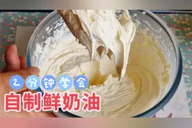 2分钟学会自制鲜奶油，做甜点，做夹心，再也不用花高价买了