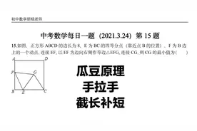 中考数学每日一题，根据瓜豆原理确定轨迹，再结合手拉手求最值视频封面