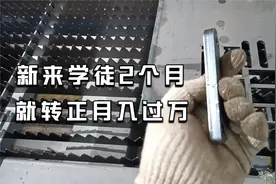 新来学徒2个月就转正，月入过万；激光切割6mm不锈钢板