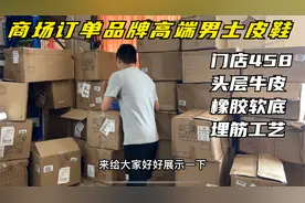 开箱评测，千元级商场订单，男士高端商务皮鞋，头层皮脚感真舒服视频封面