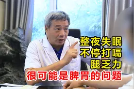 女子整夜失眠、不停打嗝、腿乏力，老中医：很可能是脾胃的问题