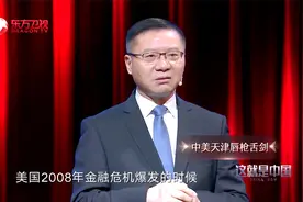 中国：美国给中国使绊，好处占尽坏处做绝，教授：我们不上当！视频封面