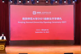 【东方最美丽校园】收藏纪念 | 南京师范大学2021级新生开学典礼视频封面