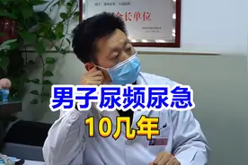 尿频尿急10几年竟检查不出问题，男子四处求医，专家1招解决视频封面