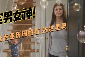 达达里奥，我的女神，论身材，我只服达达里奥视频封面