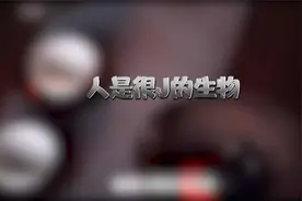 人是很jian的生物 #人性视频封面