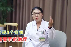 患了腰椎间盘突出，出现这4个症状，就不能再继续保守治疗了视频封面