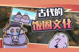 古代“脑残粉”是怎么追星的？