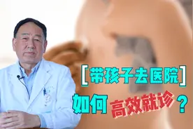 带孩子去医院时，怎么跟医生沟通效果最好？专家来支招视频封面