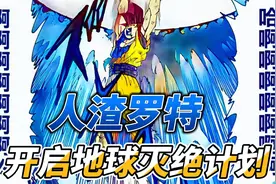 【龙珠真十三】悟空使用邪恶元气弹，开启人类灭绝计划视频封面