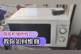 微波炉加热变慢怎么回事？很简单，换个小配件立马解决视频封面