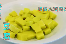 用豌豆做的豆腐很多人没见过，色泽金黄粉糯鲜香，看着就美味诱人视频封面
