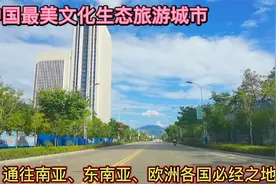 云南除了大理丽江还有个非常美丽的城市，是通往欧洲各国必经之地