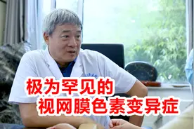 女子患罕见的视网膜色素变异症，老中医：肝开窍于目，要清肝明目视频封面