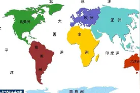 17初一地理知识—七大洲和4大洋的划分.