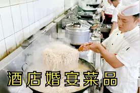 状元哥教你大型婚宴包桌菜品，三珍海鲜菇的做法，全套讲解无保留视频封面