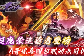 骑士改走成人路线了？A哥惊喜回归联动切傻，超魔禁追猎者登场视频封面