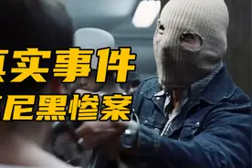 震惊世界的慕尼黑惨案！奥运史上最黑暗的一天《慕尼黑》视频封面
