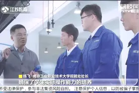 南京工业职业技术大学：今年江苏投放2189个本科计划视频封面