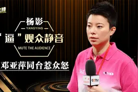 从国球冠军到央视名嘴,因“嘲讽”邓亚萍引发众怒,杨影如今怎样了视频封面