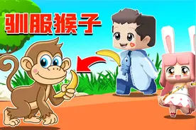【木鱼】迷你世界：雨林历险记，鱼玲收集香蕉驯服猴子！