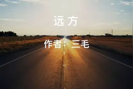 为你读诗：《远方》 作者：三毛 诵读：仲玓视频封面