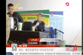 滨州市惠民县镇政府建学校，记者深度报道：材料款何时结？视频封面