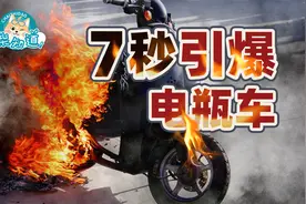 电瓶车过度充电，等于放个不定时炸弹在家！视频封面